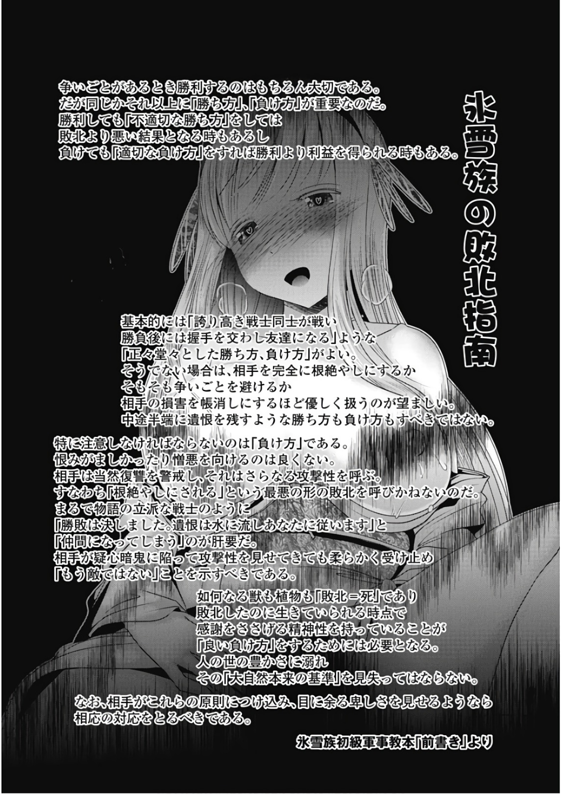 Tenkuu no Tobira Chapter 44 40ページ