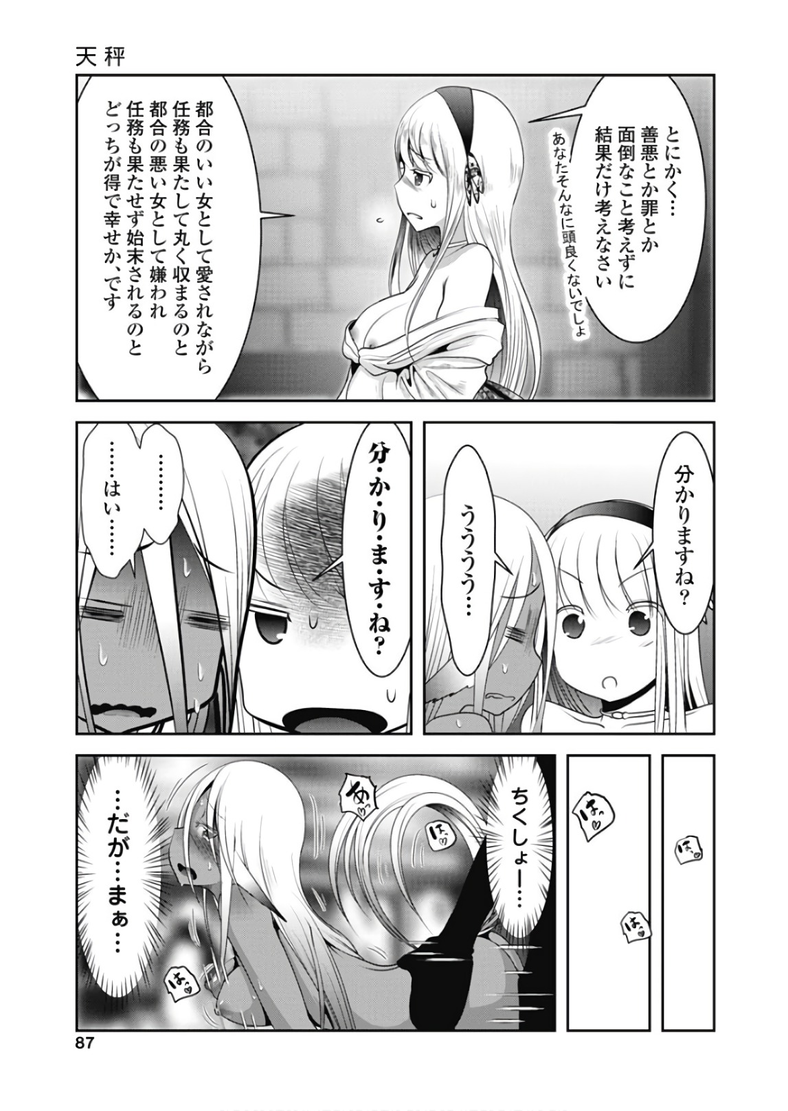 Tenkuu no Tobira Chapter 44 5ページ