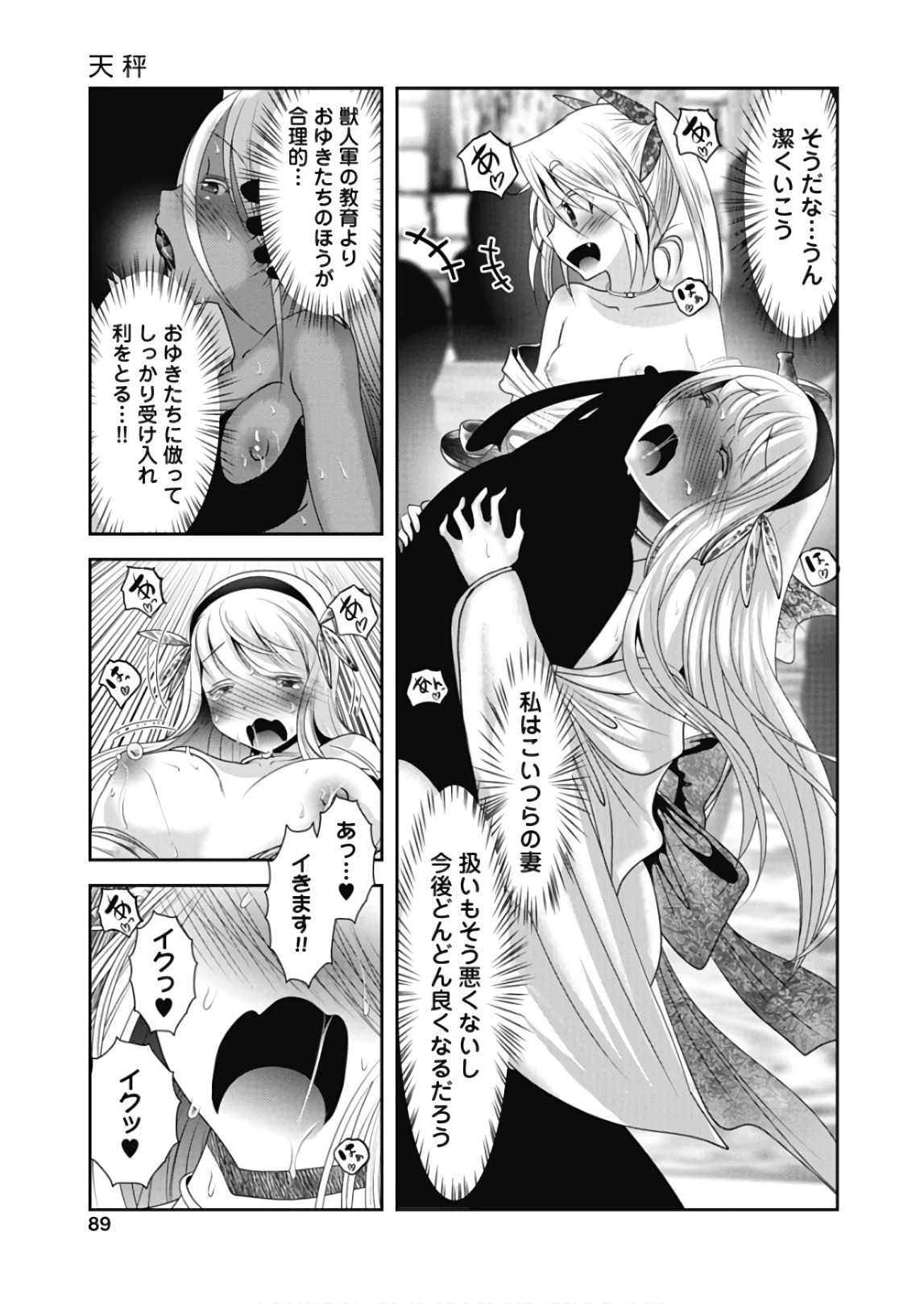 Tenkuu no Tobira Chapter 44 7ページ