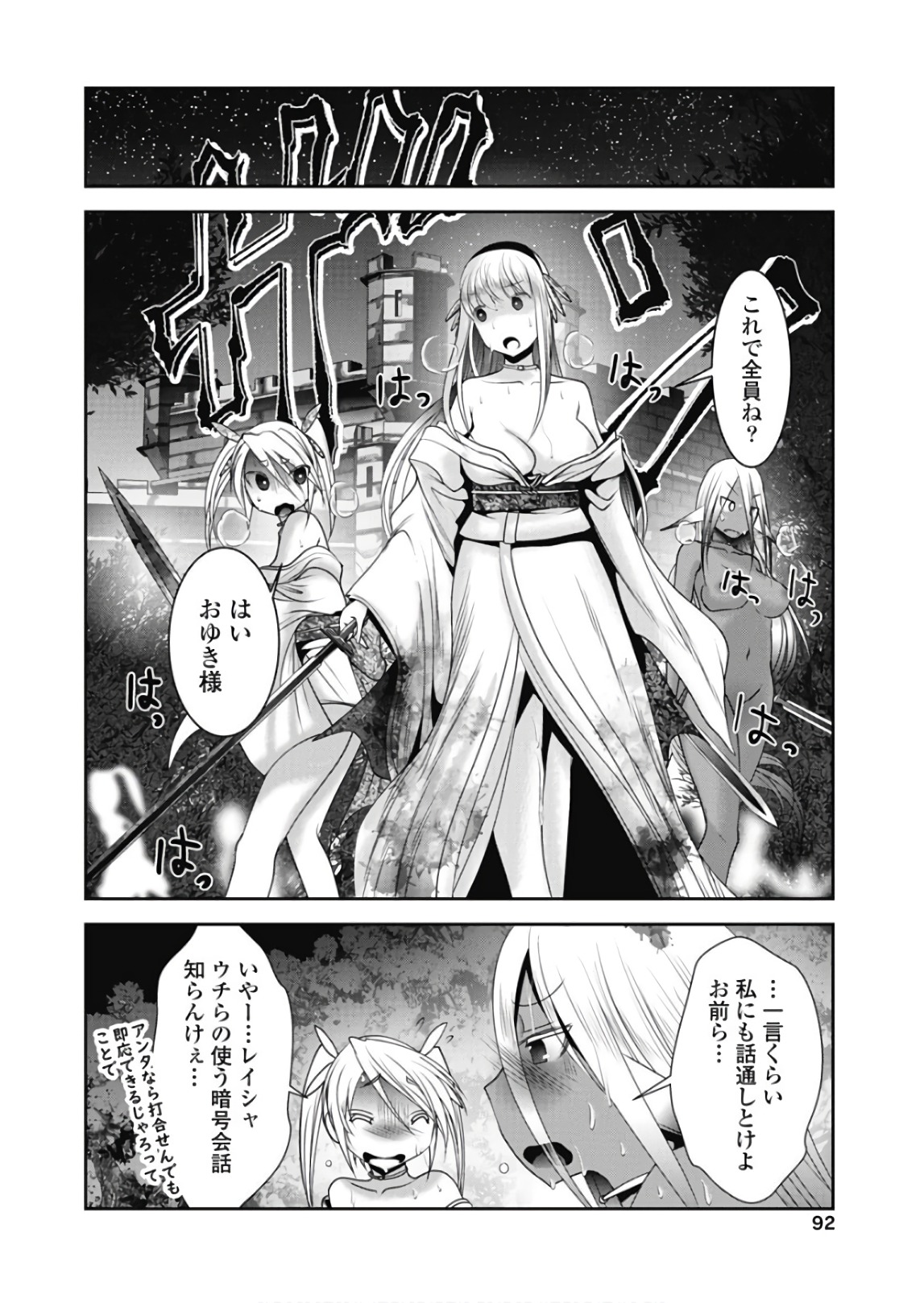 Tenkuu no Tobira Chapter 44 10ページ