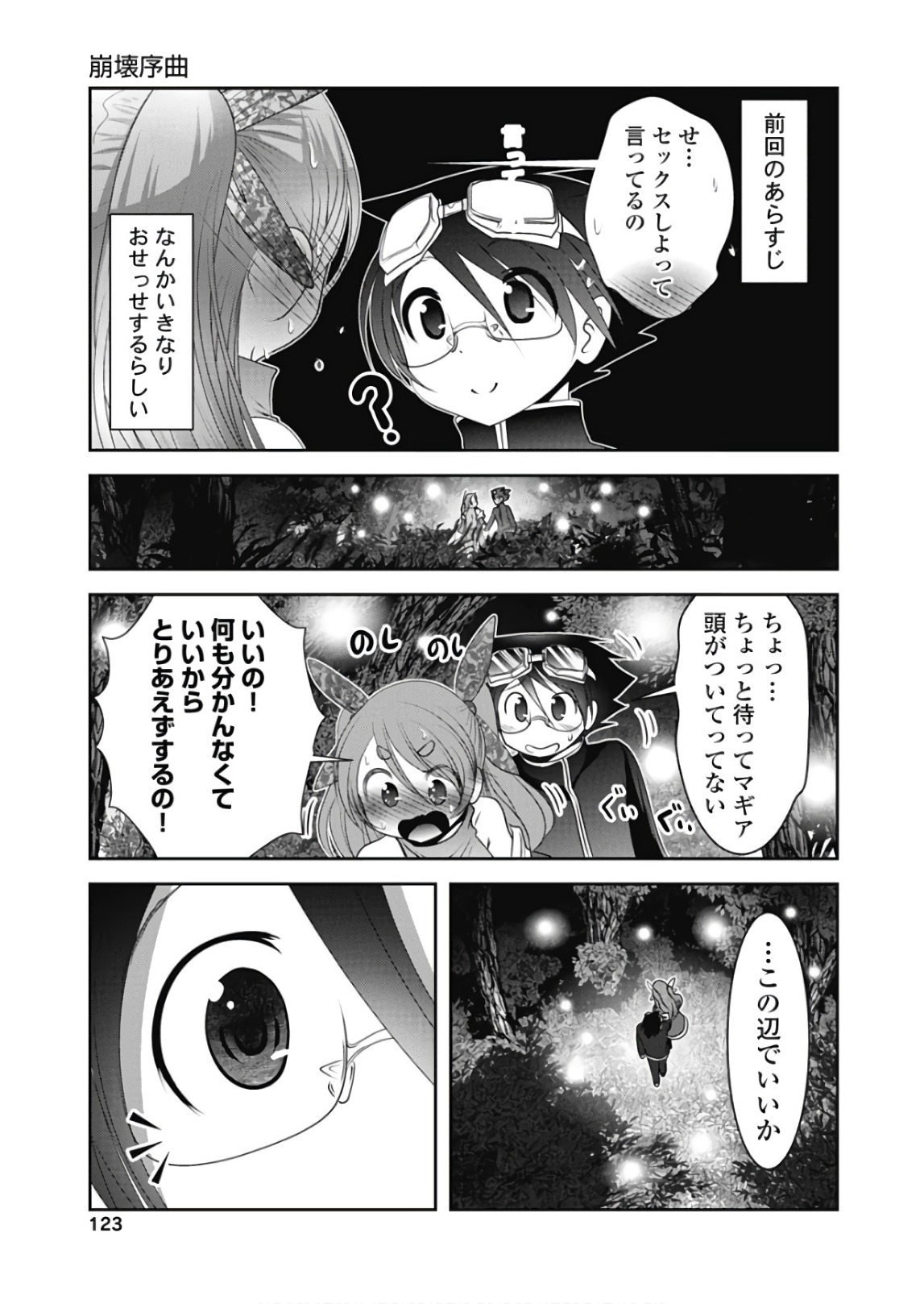 Tenkuu no Tobira Chapter 45 1ページ