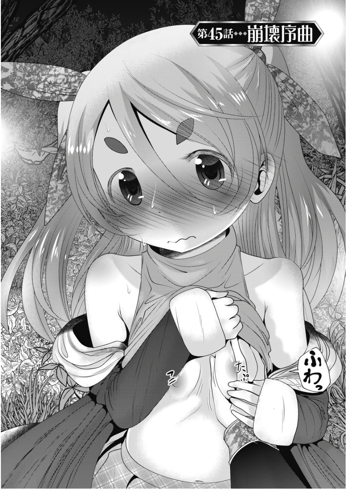Tenkuu no Tobira Chapter 45 2ページ