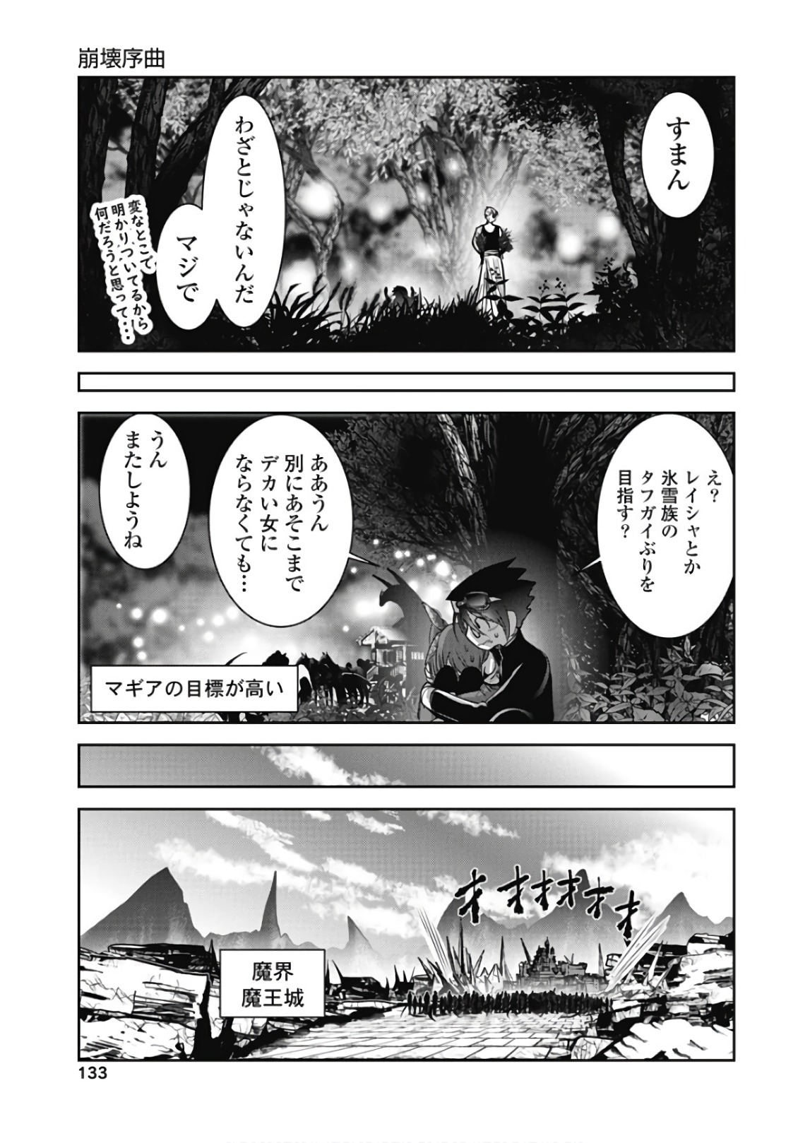 Tenkuu no Tobira Chapter 45 11ページ