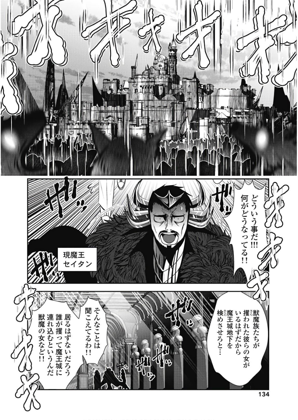 Tenkuu no Tobira Chapter 45 12ページ