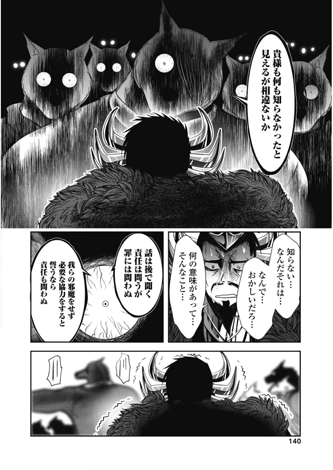 Tenkuu no Tobira Chapter 45 18ページ