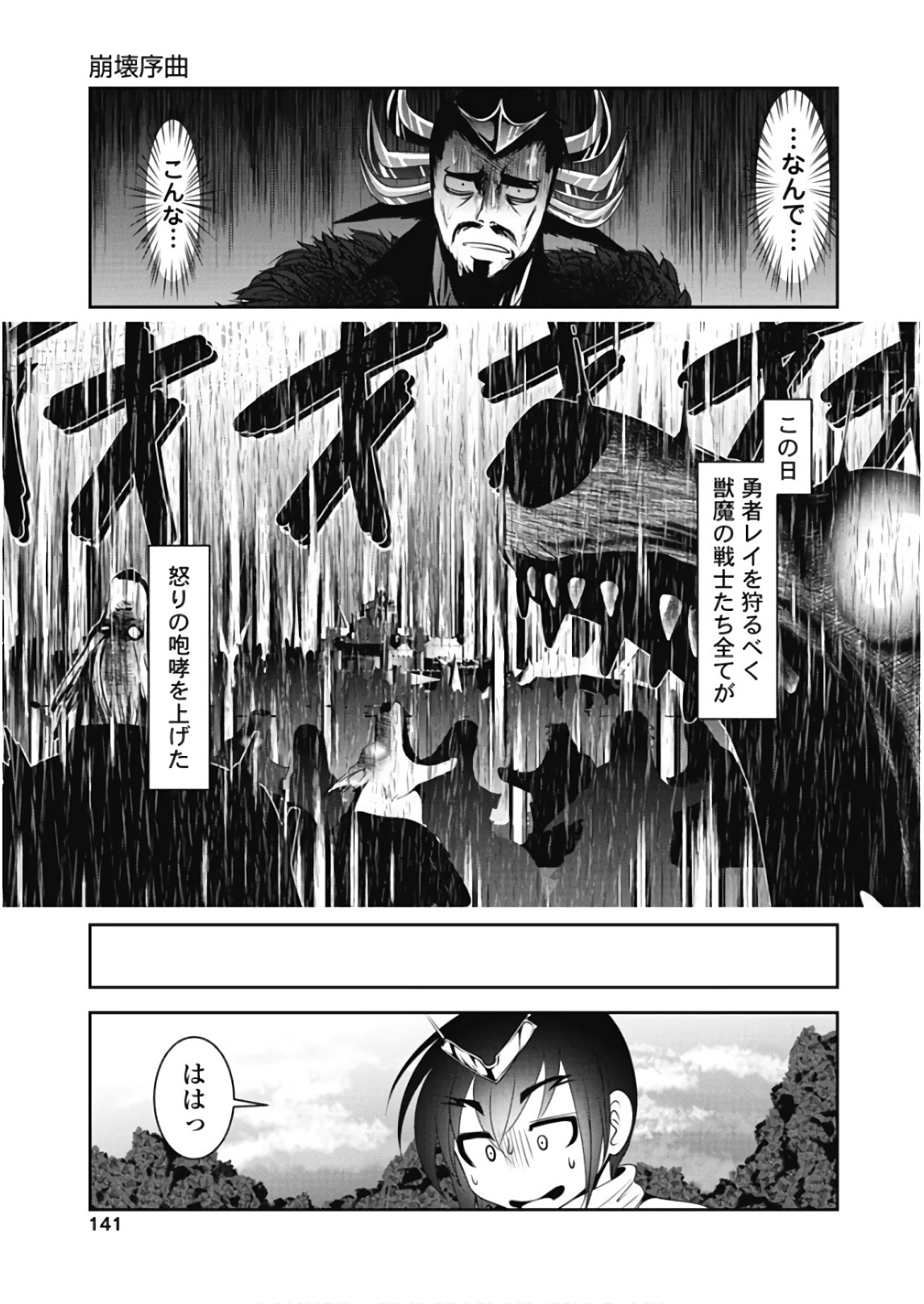 Tenkuu no Tobira Chapter 45 19ページ