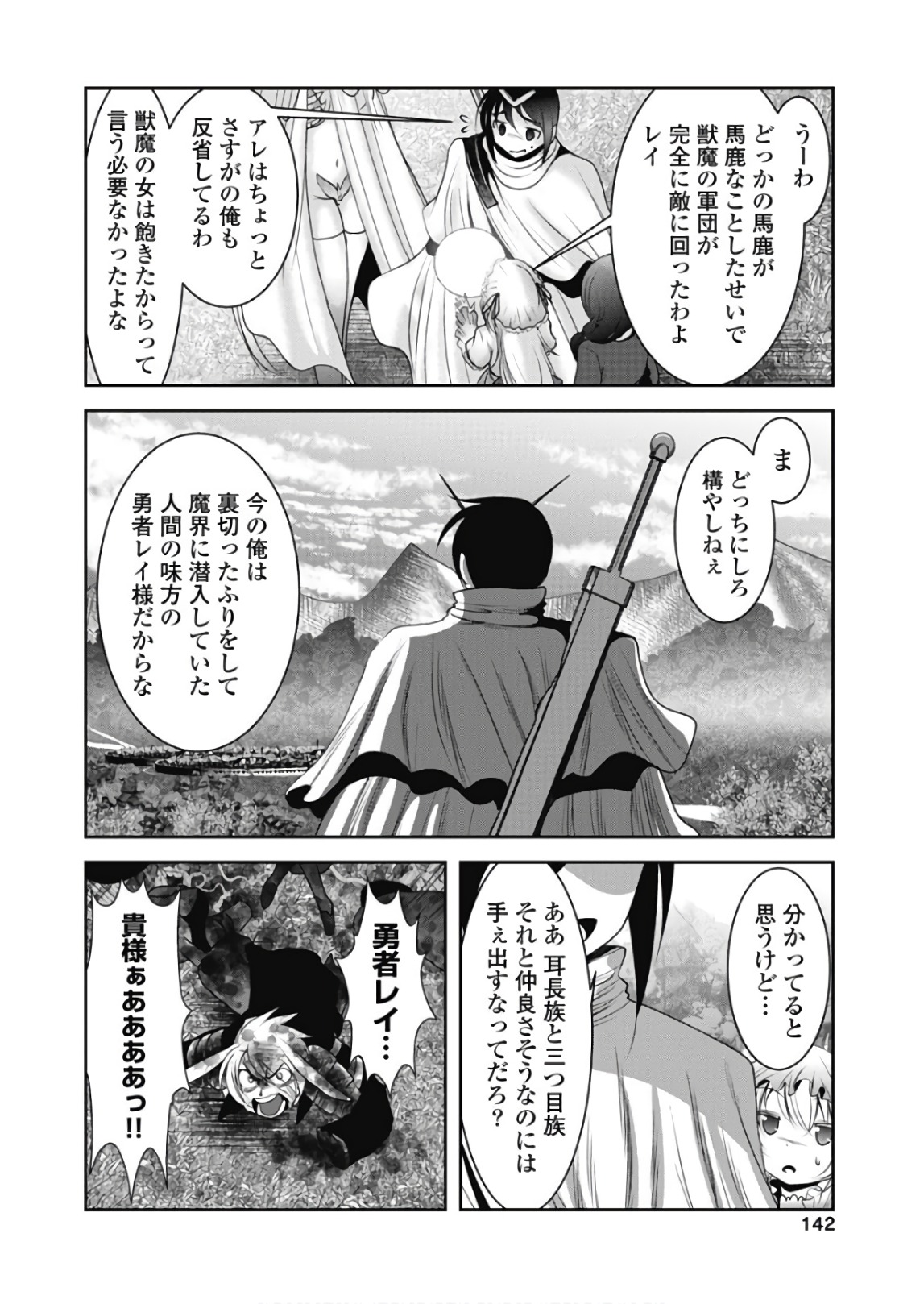Tenkuu no Tobira Chapter 45 20ページ