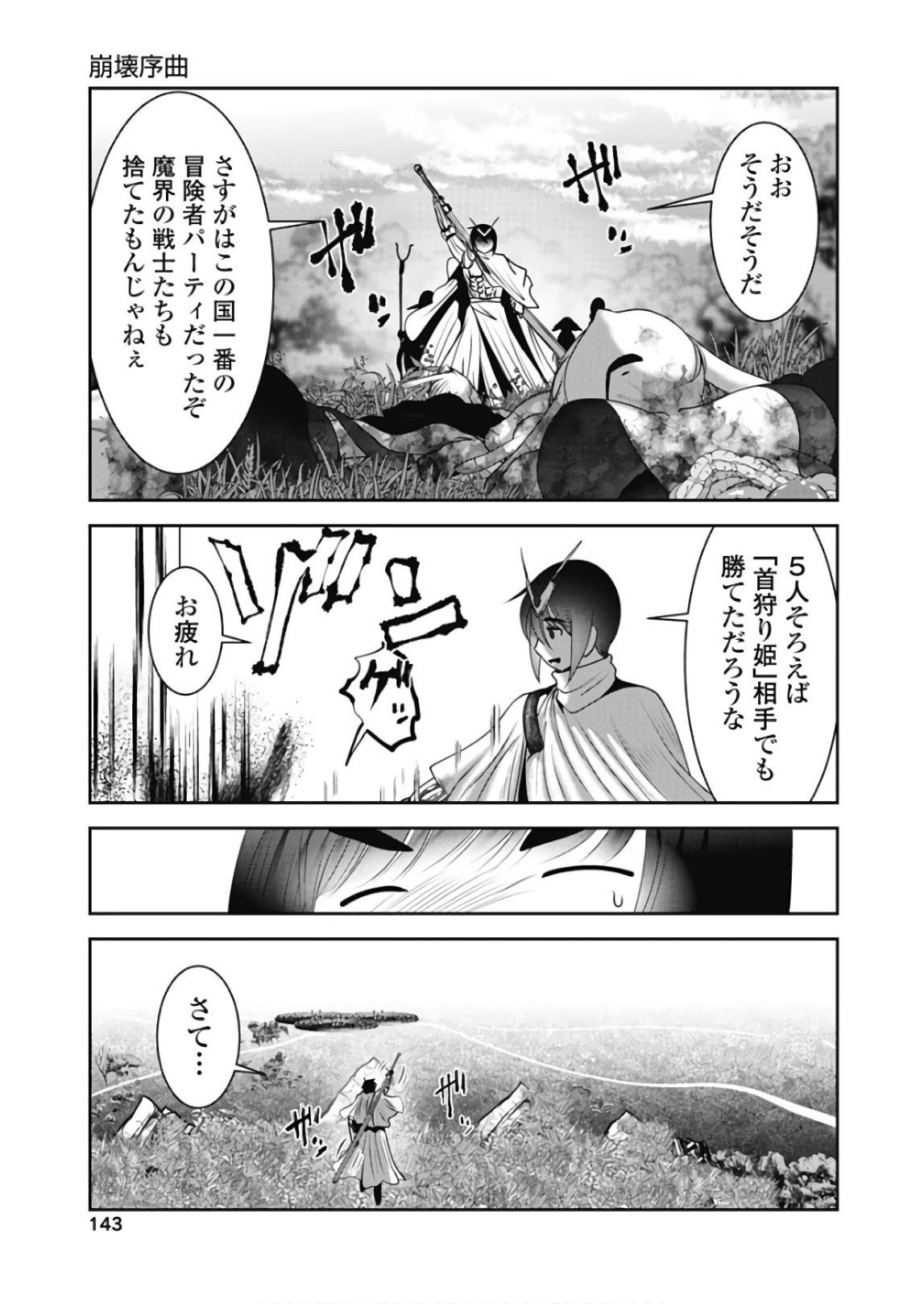 Tenkuu no Tobira Chapter 45 21ページ