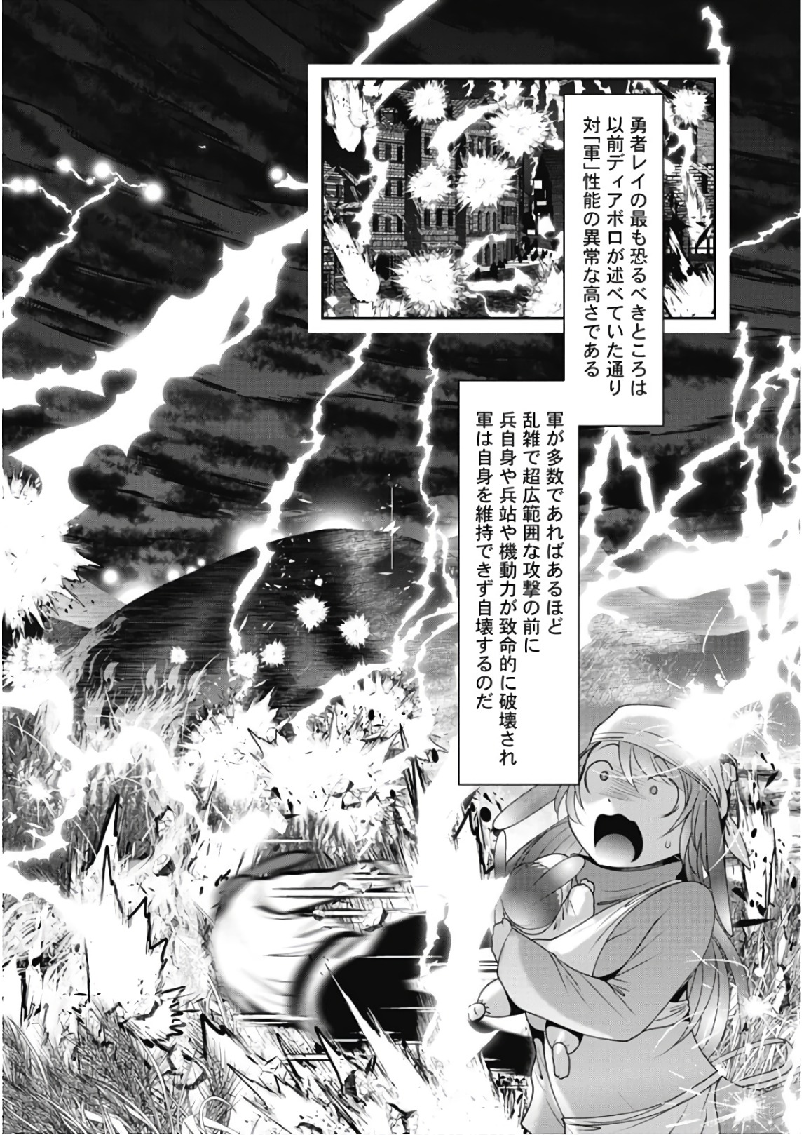 Tenkuu no Tobira Chapter 45 26ページ