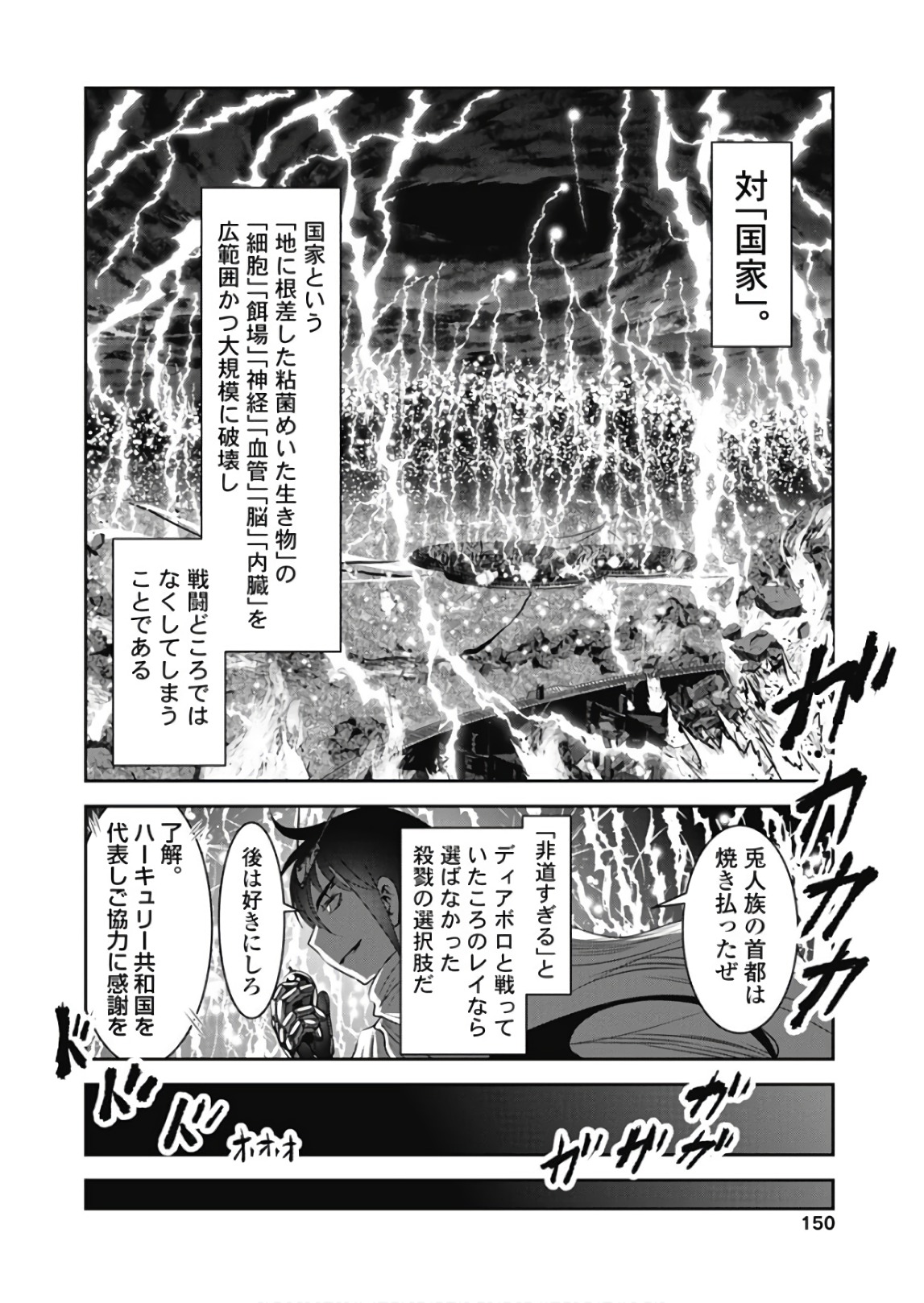 Tenkuu no Tobira Chapter 45 28ページ