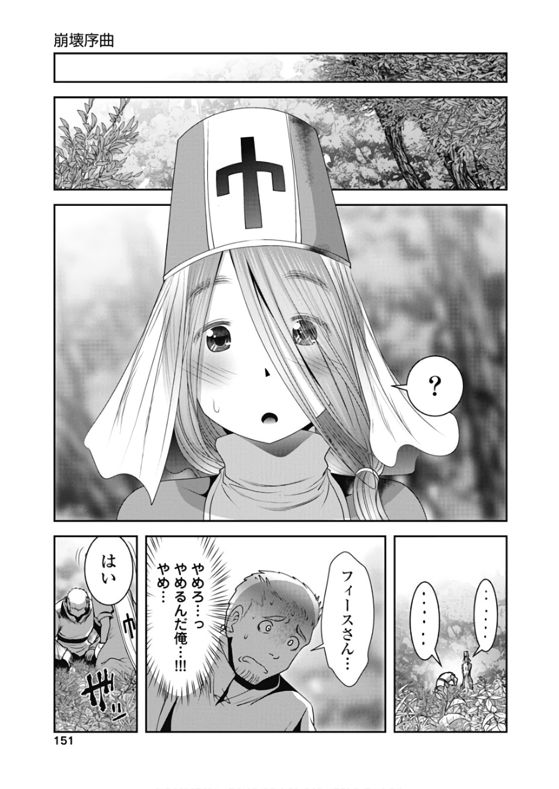 Tenkuu no Tobira Chapter 45 29ページ