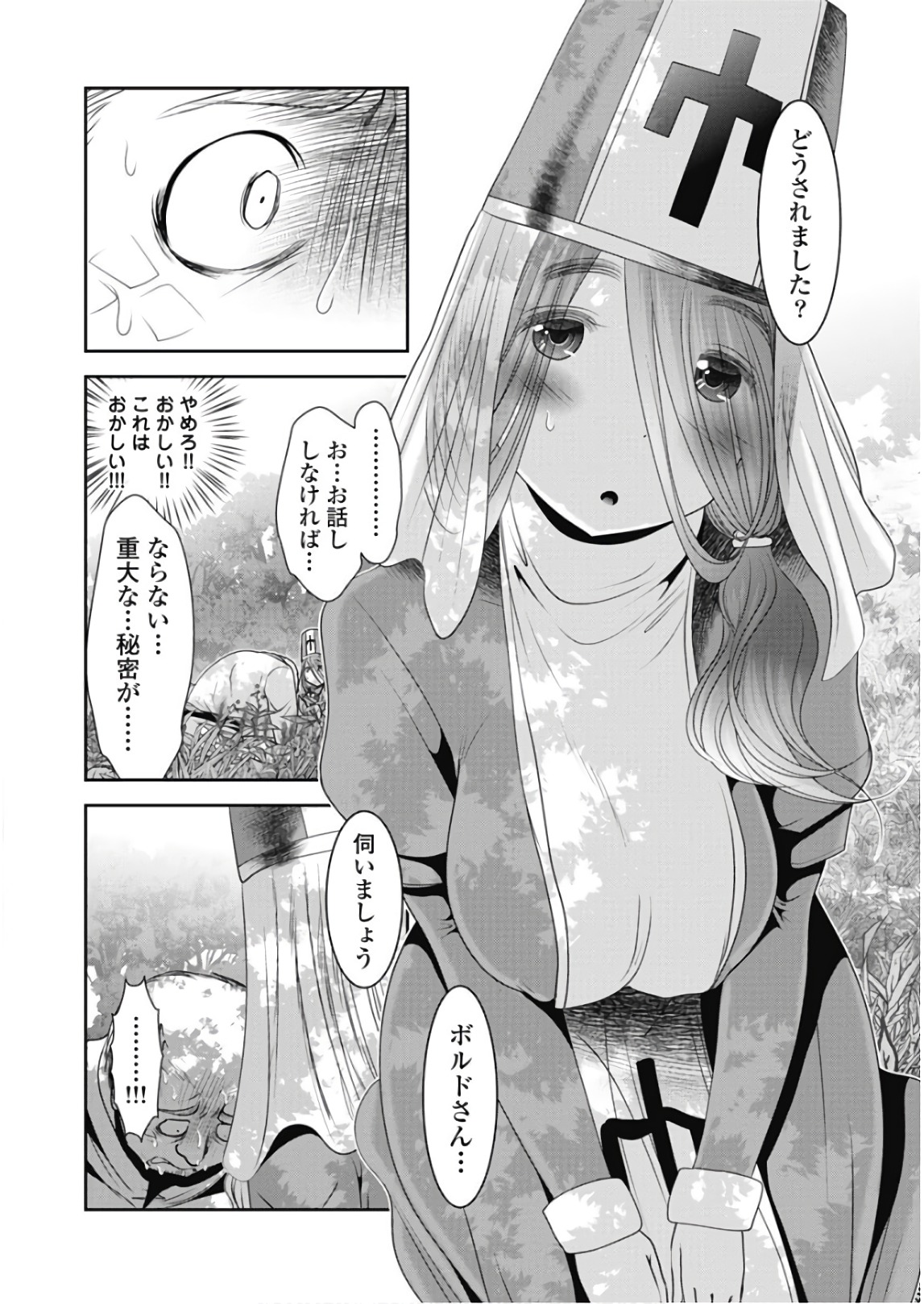 Tenkuu no Tobira Chapter 45 30ページ