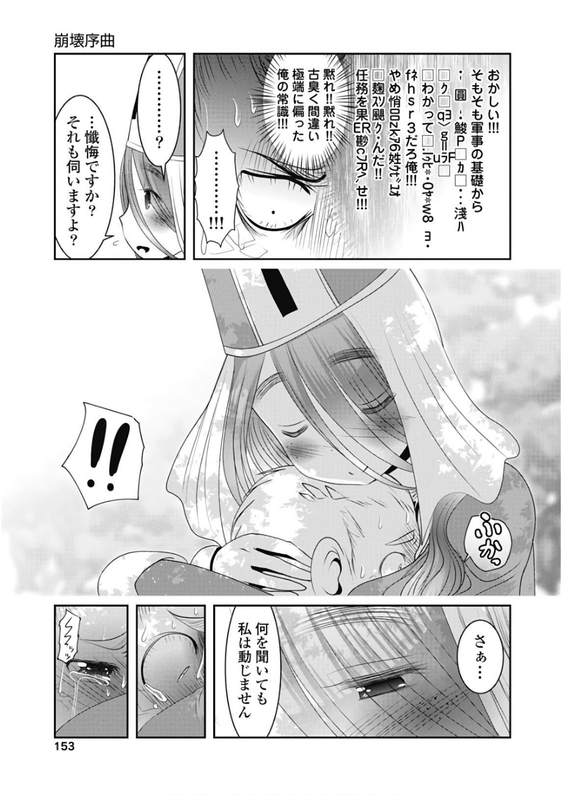 Tenkuu no Tobira Chapter 45 31ページ