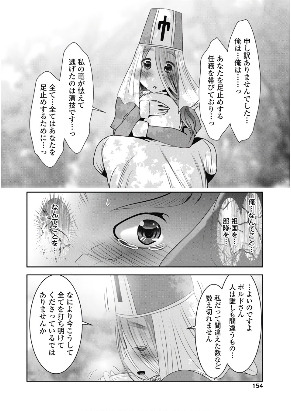 Tenkuu no Tobira Chapter 45 32ページ