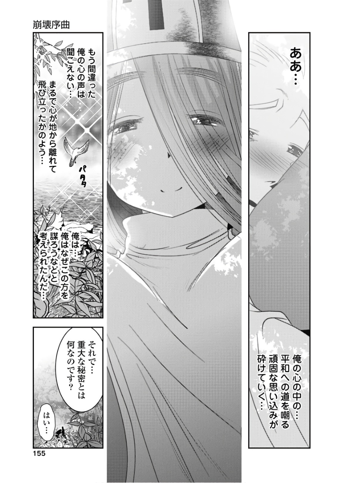 Tenkuu no Tobira Chapter 45 33ページ