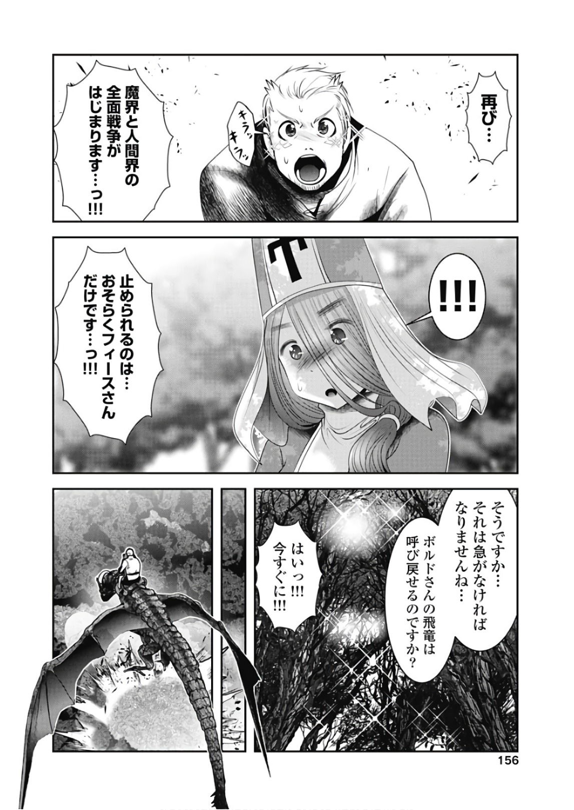Tenkuu no Tobira Chapter 45 34ページ