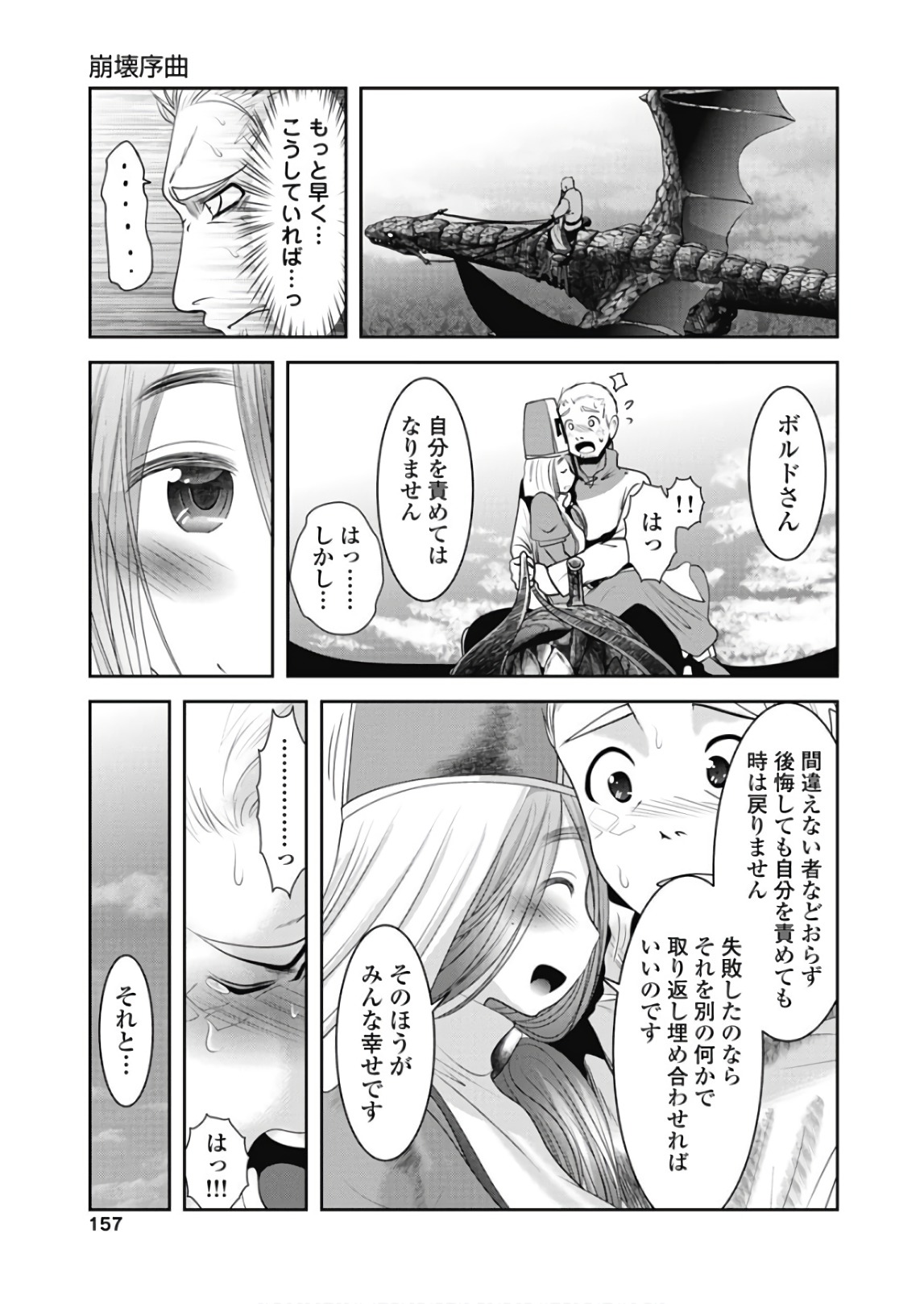 Tenkuu no Tobira Chapter 45 35ページ