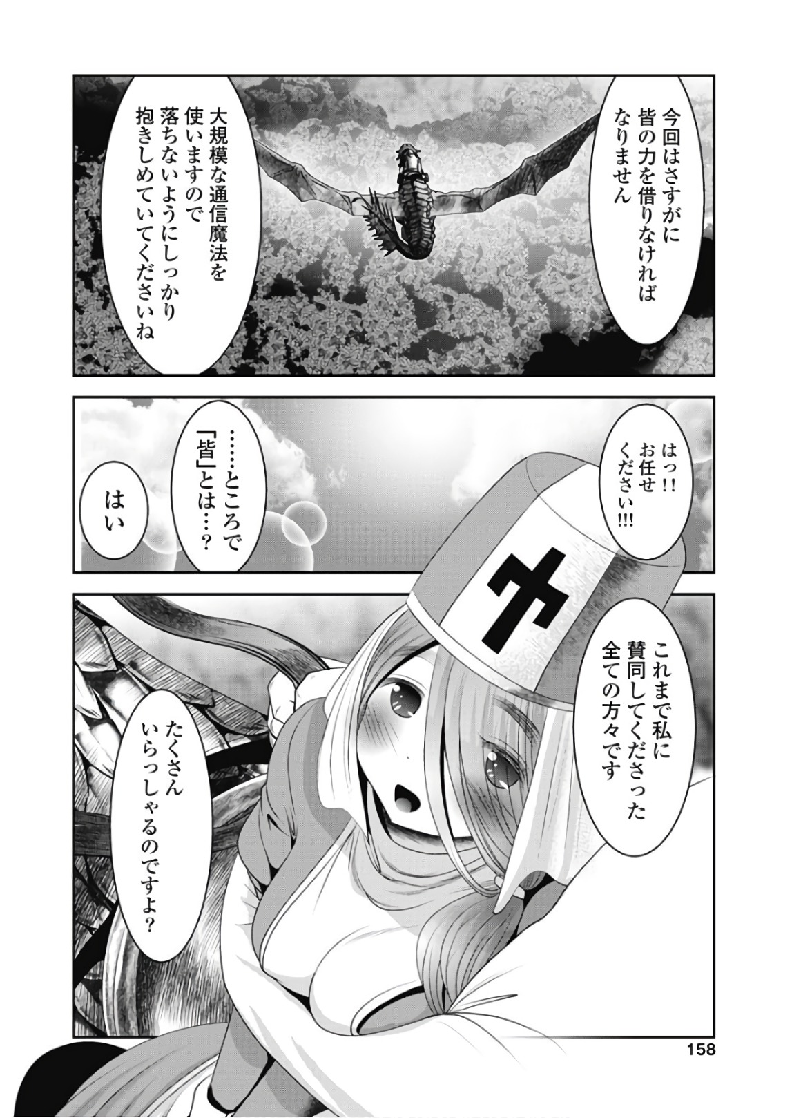 Tenkuu no Tobira Chapter 45 36ページ