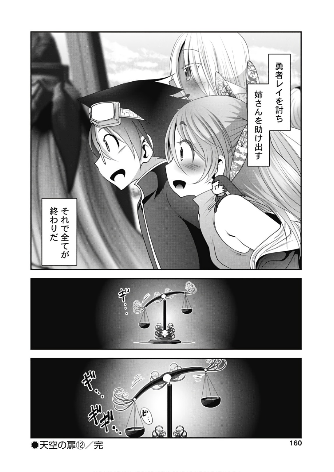 Tenkuu no Tobira Chapter 45 38ページ