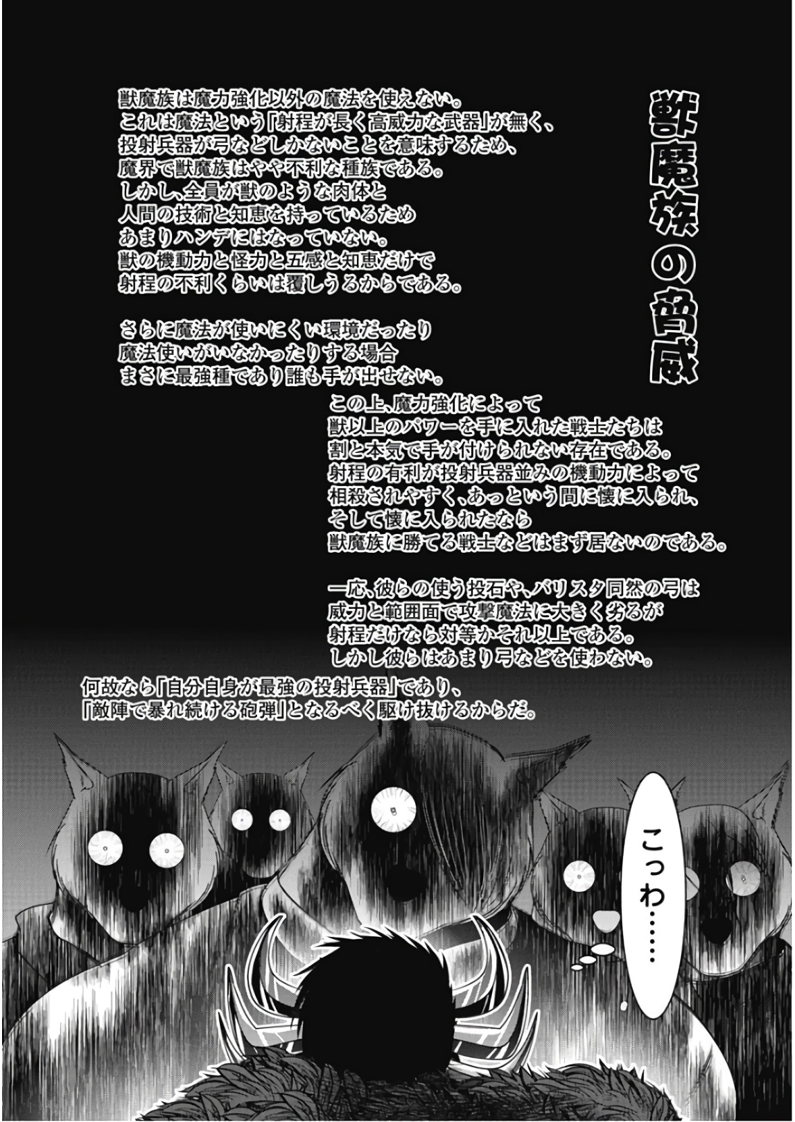 Tenkuu no Tobira Chapter 45 40ページ