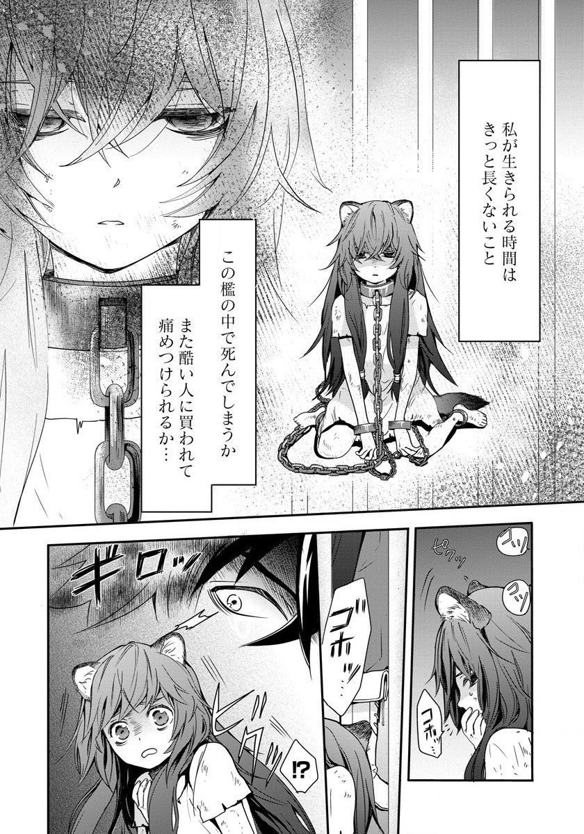 Tate no Yuusha no Nariagari ~ Girls Side Story Chapter 1 2ページ