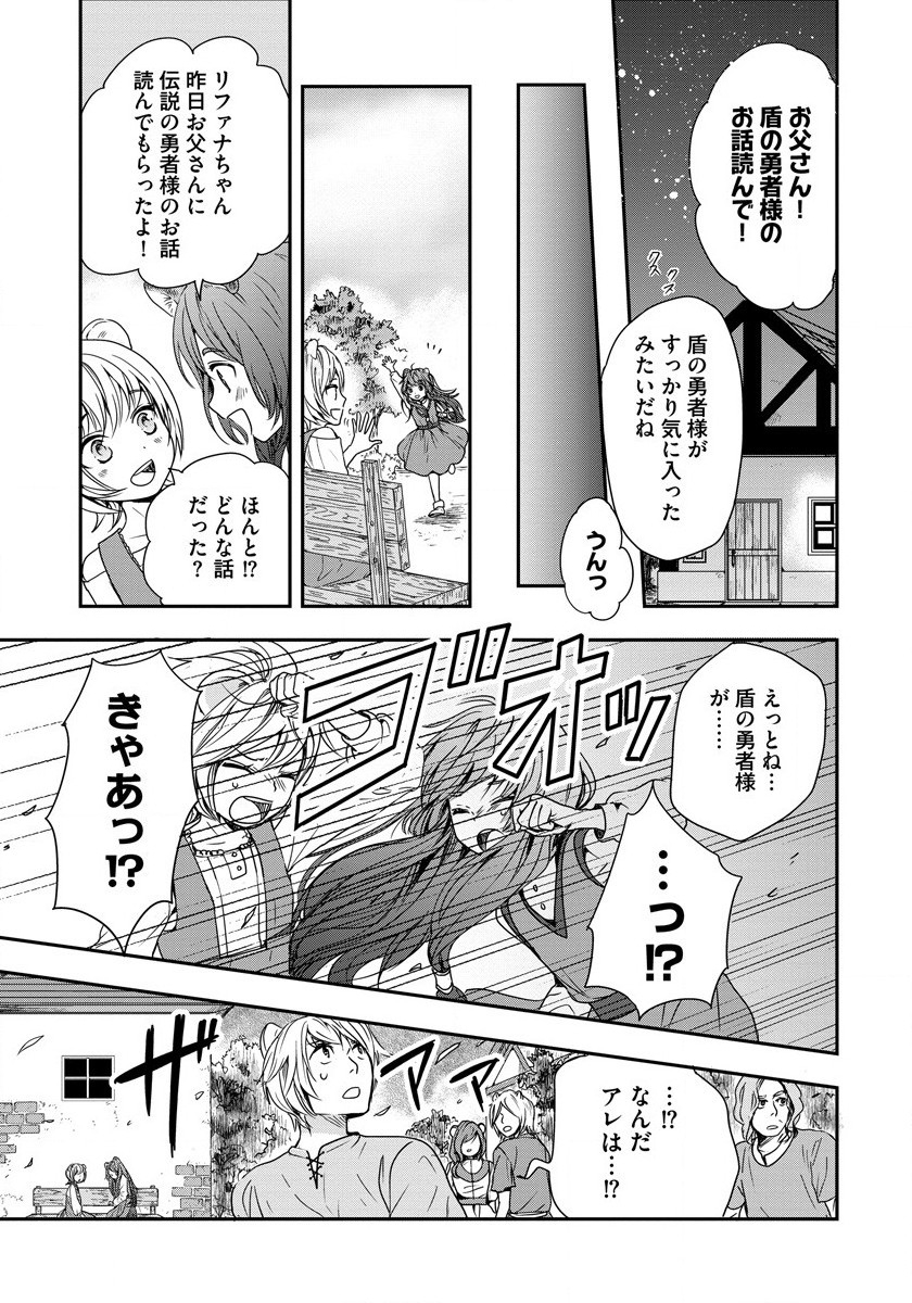 Tate no Yuusha no Nariagari ~ Girls Side Story Chapter 1 11ページ