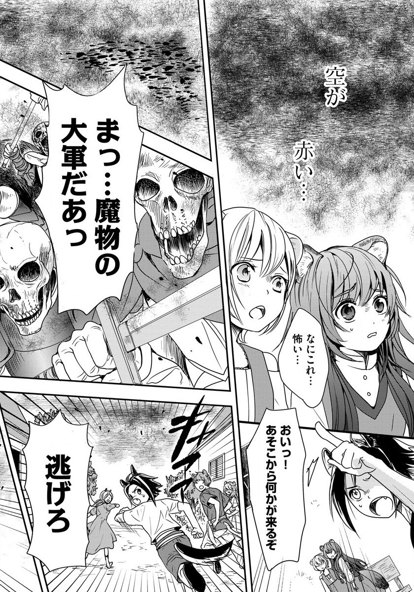 Tate no Yuusha no Nariagari ~ Girls Side Story Chapter 1 12ページ