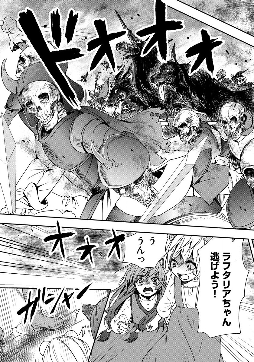 Tate no Yuusha no Nariagari ~ Girls Side Story Chapter 1 13ページ