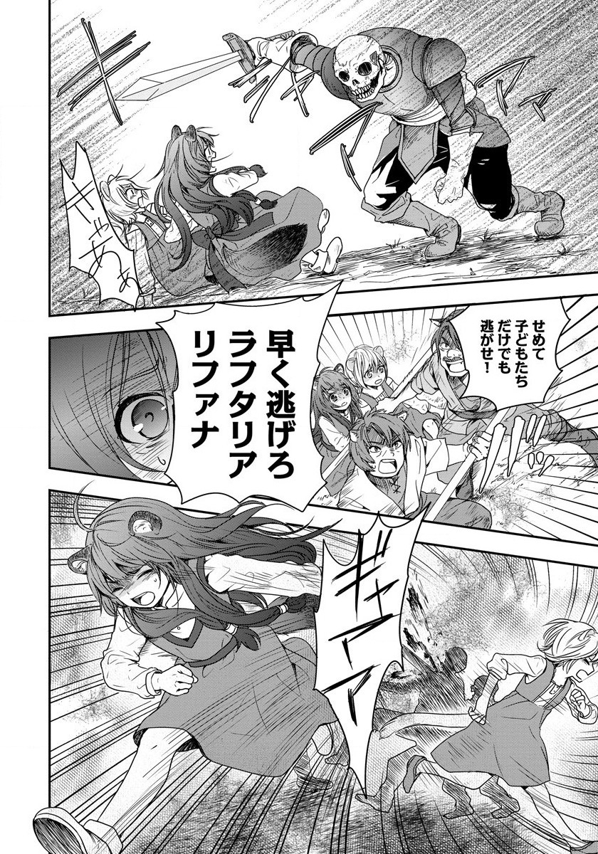 Tate no Yuusha no Nariagari ~ Girls Side Story Chapter 1 14ページ