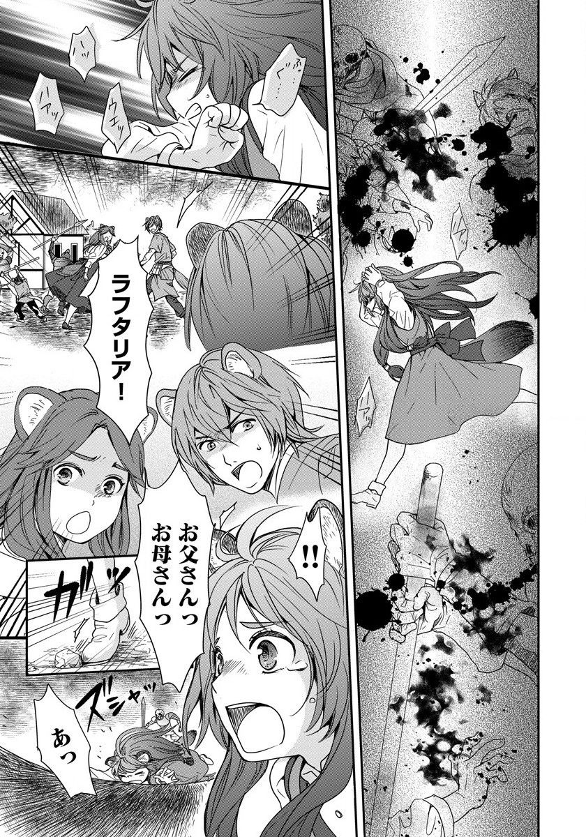 Tate no Yuusha no Nariagari ~ Girls Side Story Chapter 1 15ページ