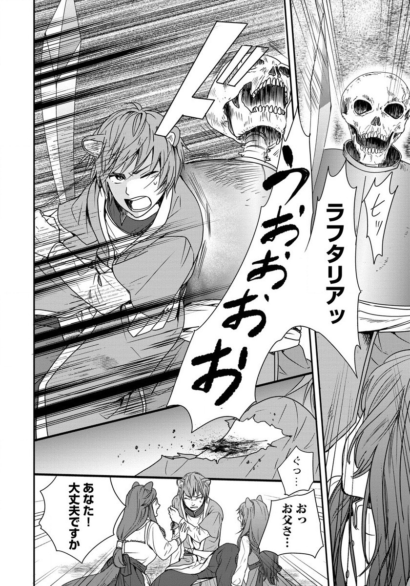 Tate no Yuusha no Nariagari ~ Girls Side Story Chapter 1 16ページ