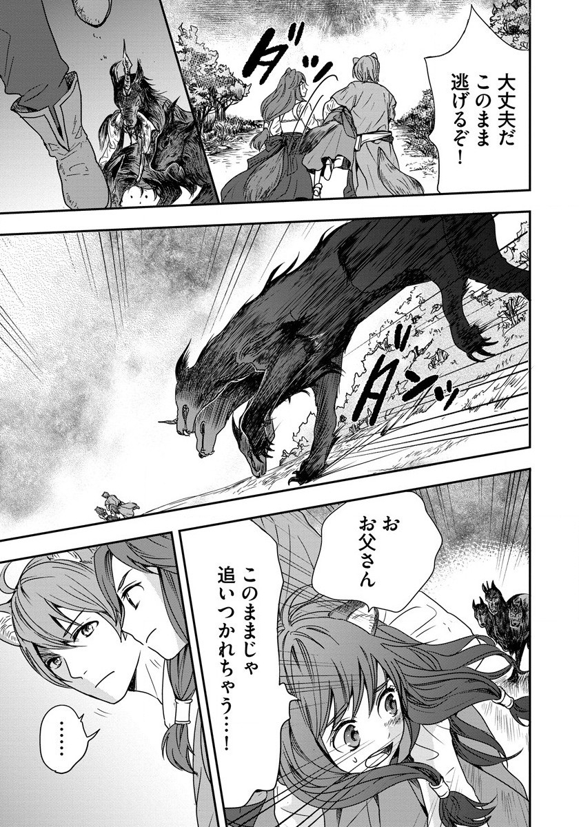 Tate no Yuusha no Nariagari ~ Girls Side Story Chapter 1 17ページ