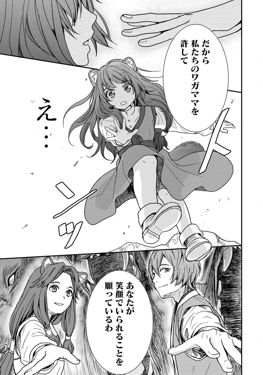 Tate no Yuusha no Nariagari ~ Girls Side Story Chapter 1 19ページ