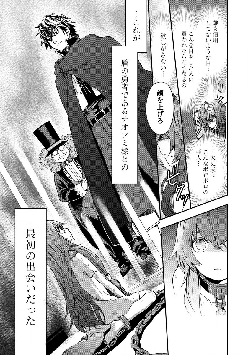 Tate no Yuusha no Nariagari ~ Girls Side Story Chapter 1 3ページ