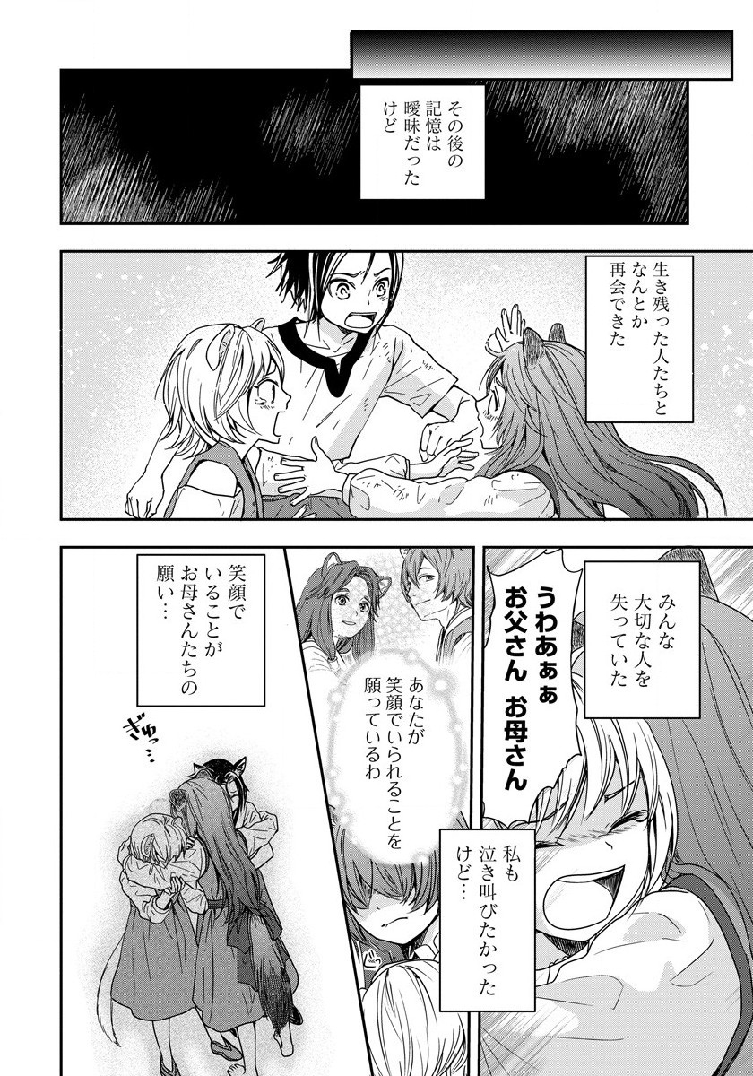 Tate no Yuusha no Nariagari ~ Girls Side Story Chapter 1 22ページ