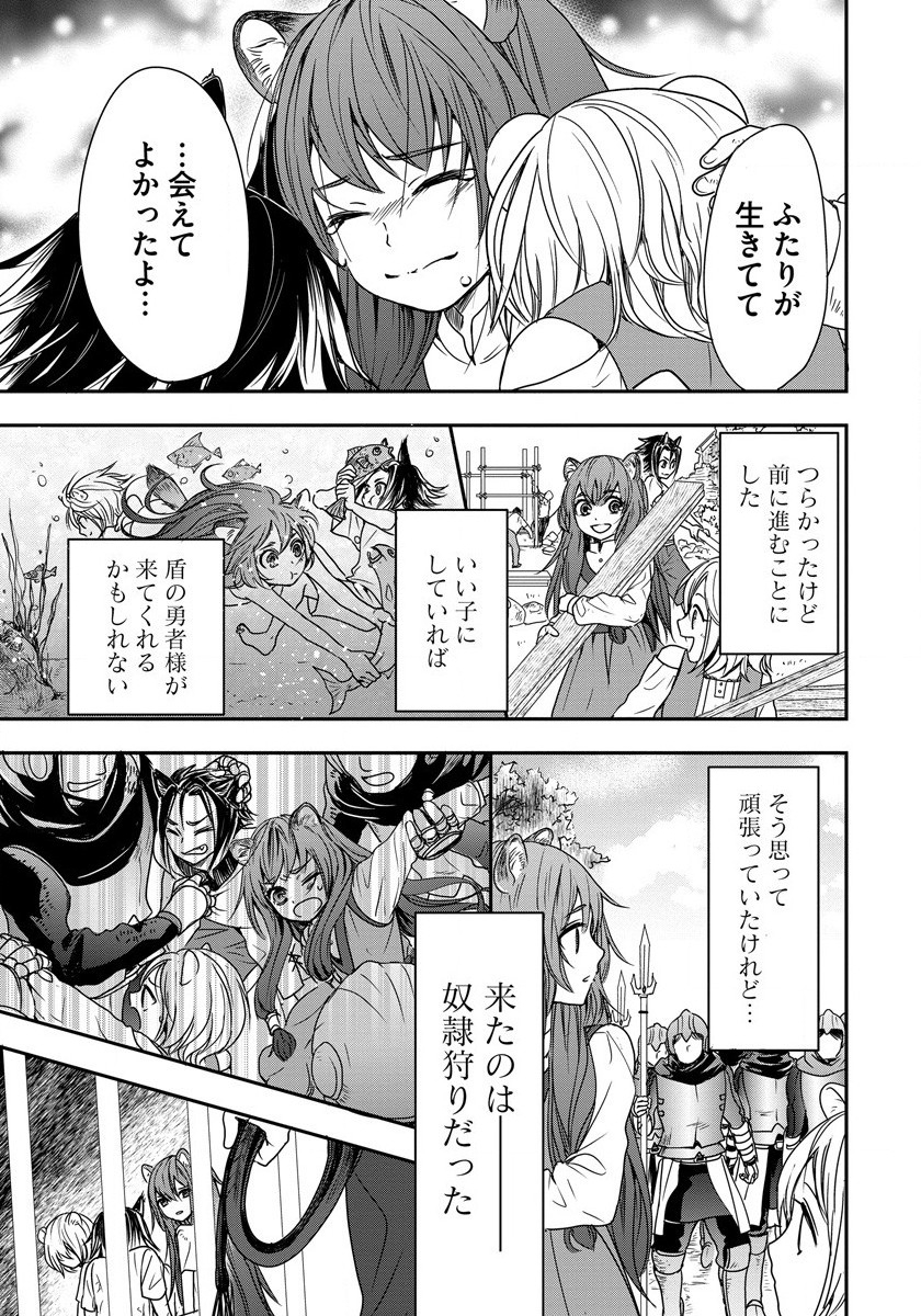 Tate no Yuusha no Nariagari ~ Girls Side Story Chapter 1 23ページ