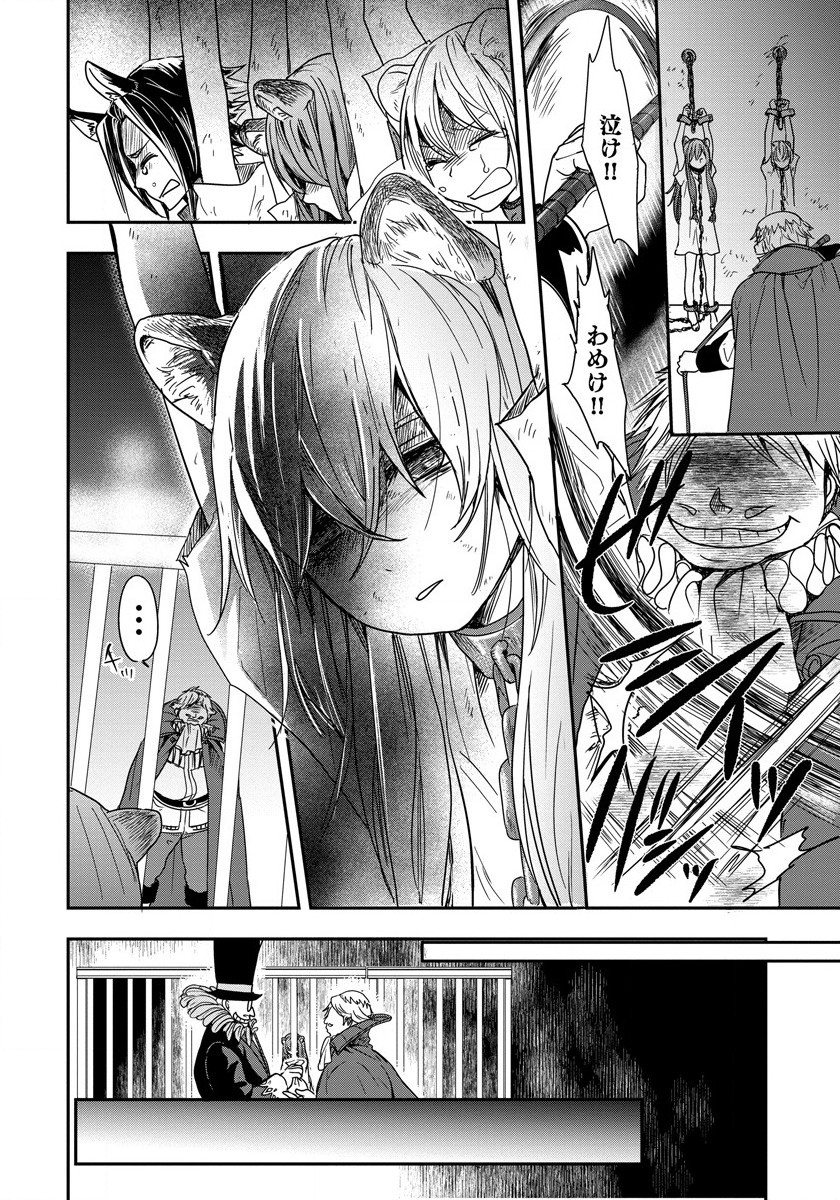 Tate no Yuusha no Nariagari ~ Girls Side Story Chapter 1 24ページ