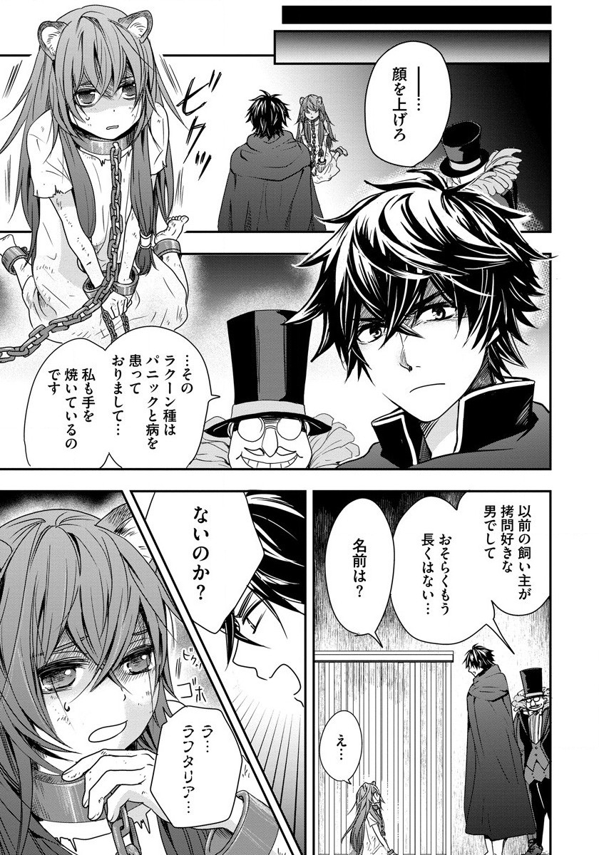 Tate no Yuusha no Nariagari ~ Girls Side Story Chapter 1 25ページ