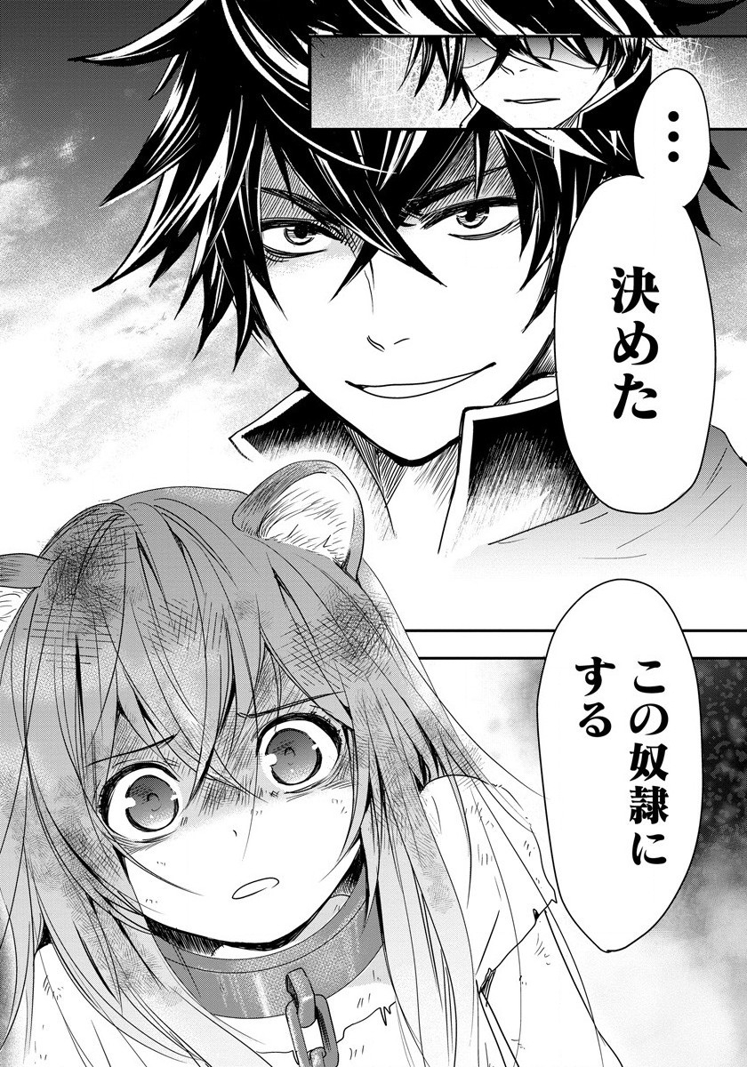 Tate no Yuusha no Nariagari ~ Girls Side Story Chapter 1 26ページ