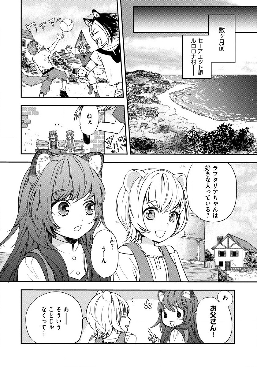Tate no Yuusha no Nariagari ~ Girls Side Story Chapter 1 6ページ