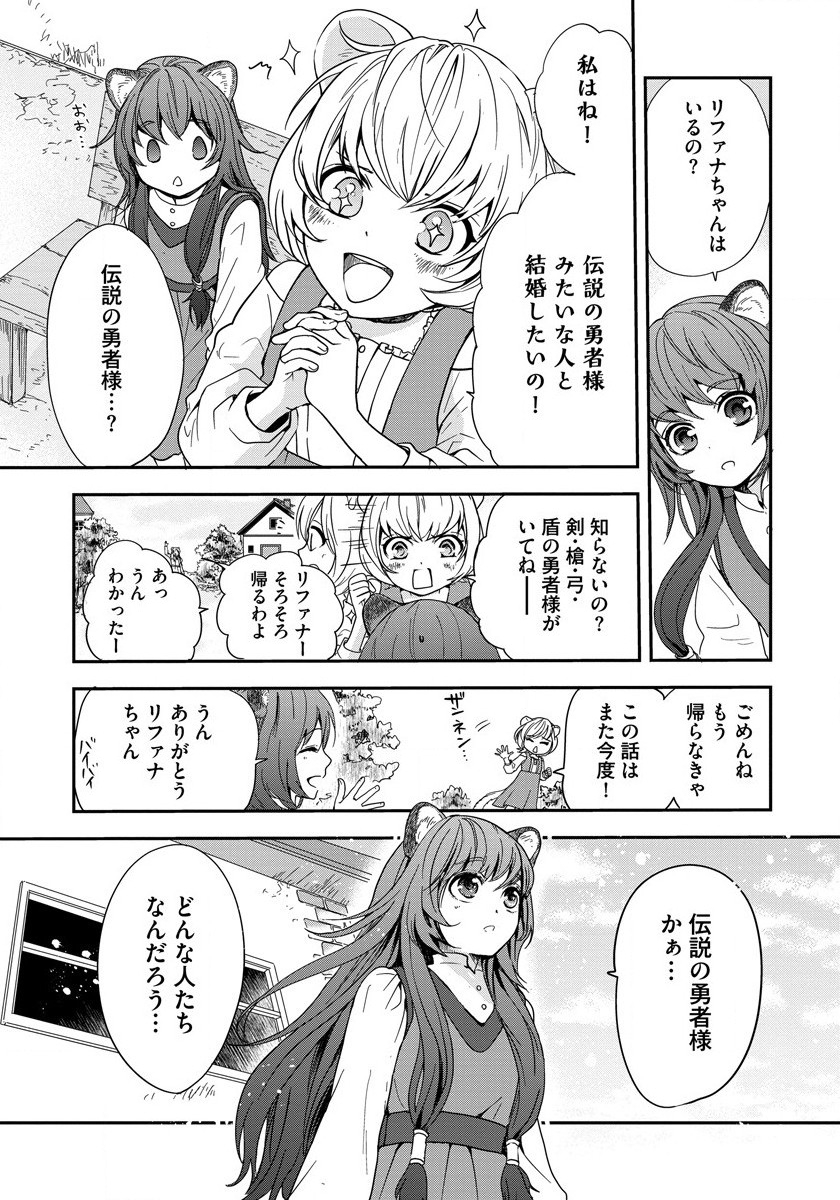 Tate no Yuusha no Nariagari ~ Girls Side Story Chapter 1 7ページ