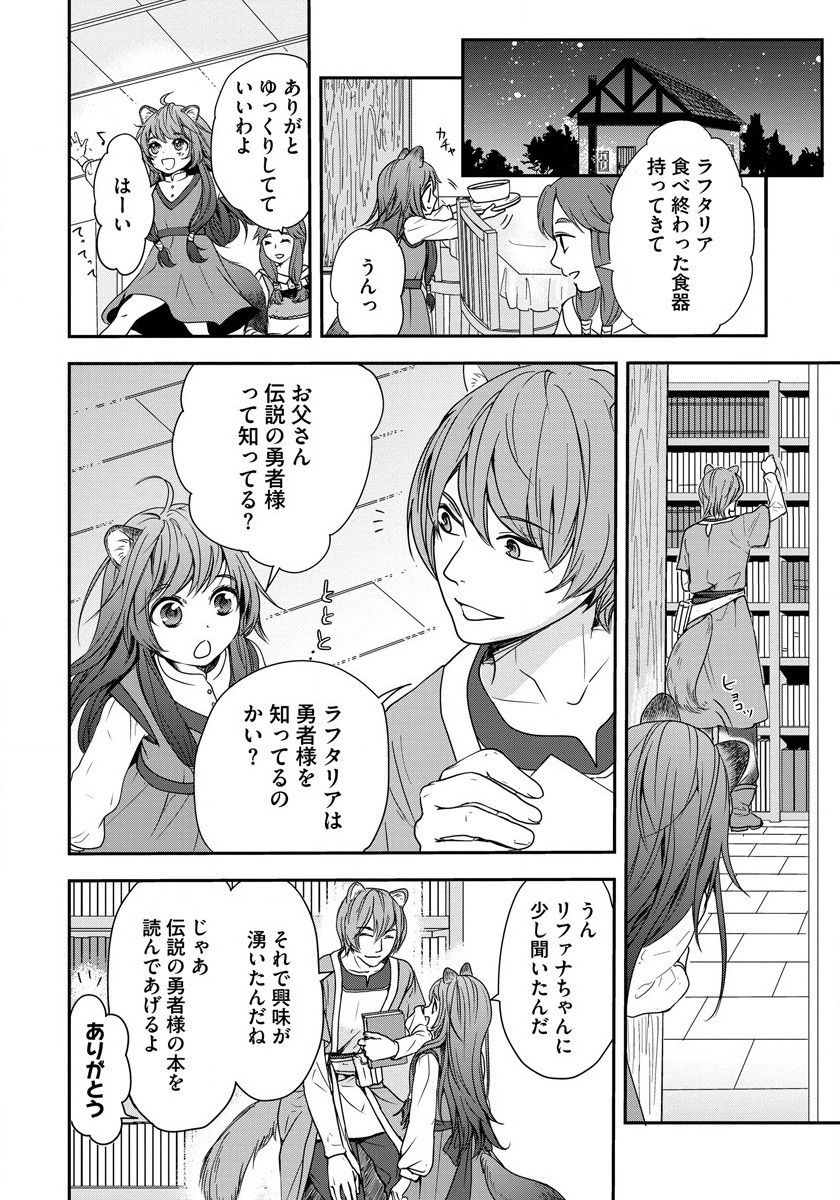 Tate no Yuusha no Nariagari ~ Girls Side Story Chapter 1 8ページ