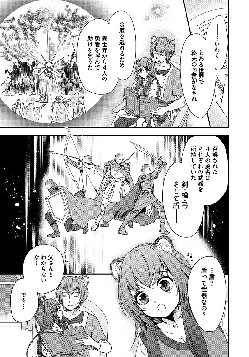Tate no Yuusha no Nariagari ~ Girls Side Story Chapter 1 9ページ