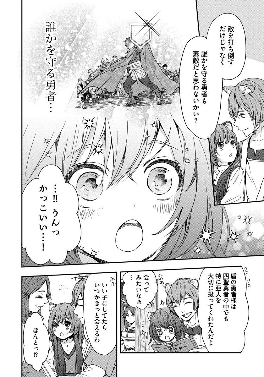 Tate no Yuusha no Nariagari ~ Girls Side Story Chapter 1 10ページ