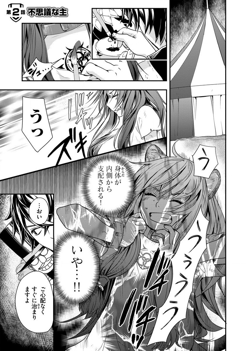 Tate no Yuusha no Nariagari ~ Girls Side Story Chapter 2 1ページ