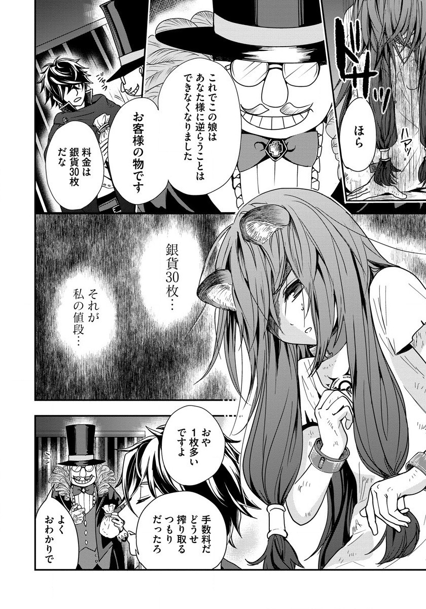 Tate no Yuusha no Nariagari ~ Girls Side Story Chapter 2 2ページ