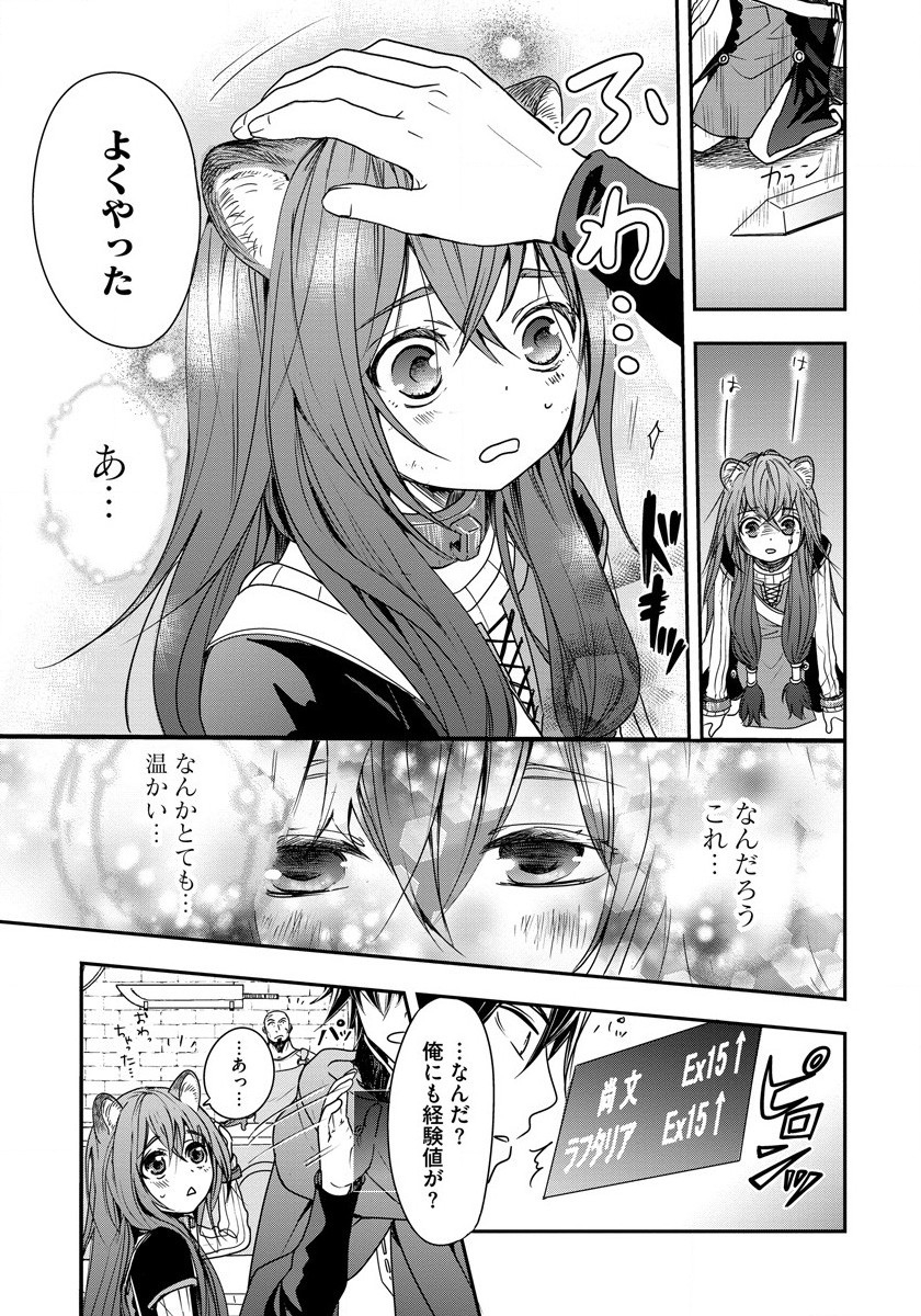 Tate no Yuusha no Nariagari ~ Girls Side Story Chapter 2 11ページ