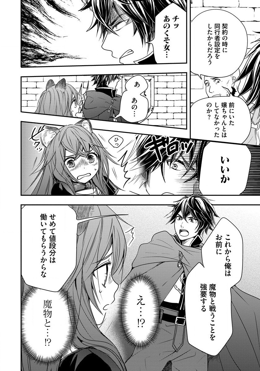 Tate no Yuusha no Nariagari ~ Girls Side Story Chapter 2 12ページ