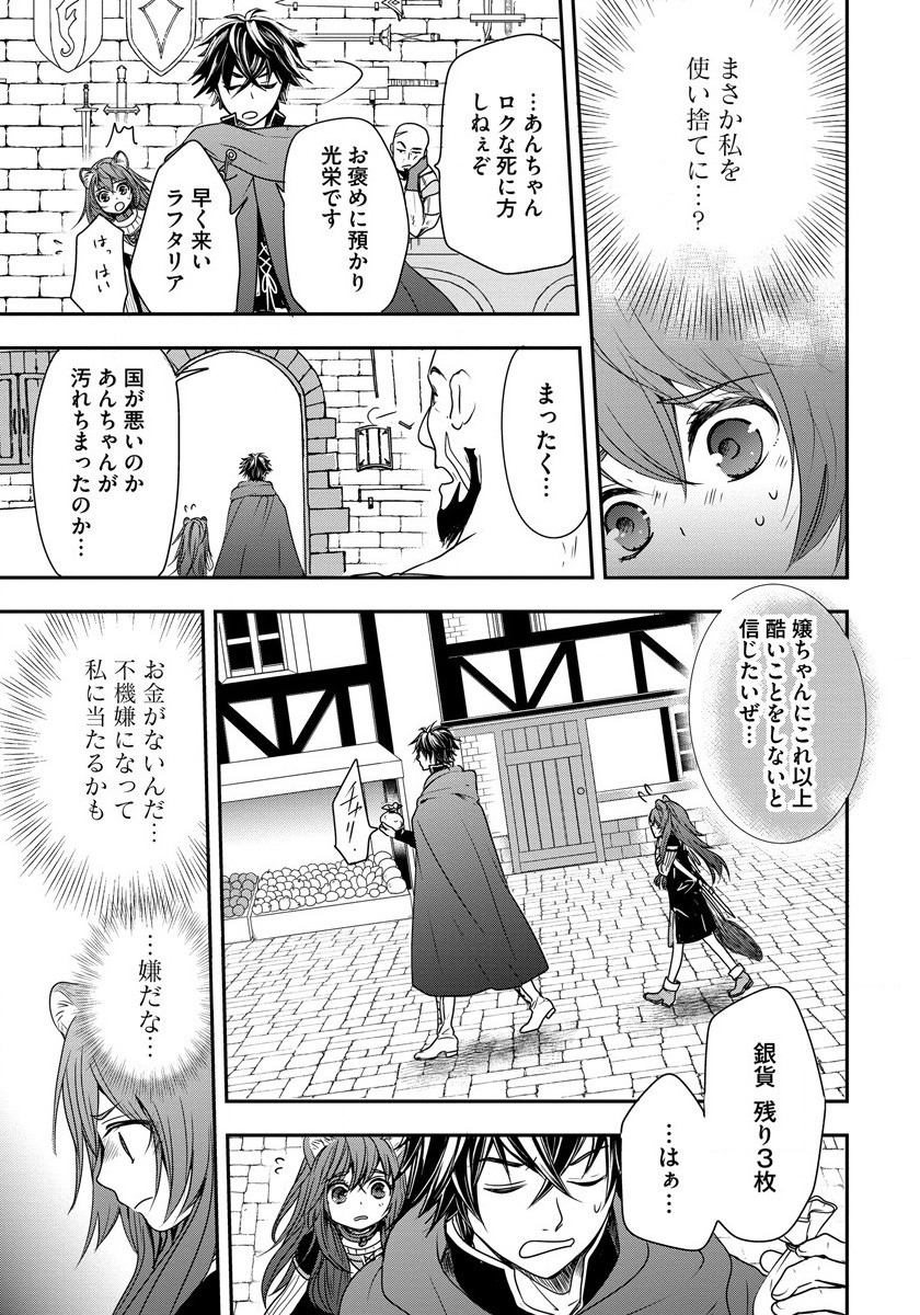 Tate no Yuusha no Nariagari ~ Girls Side Story Chapter 2 13ページ
