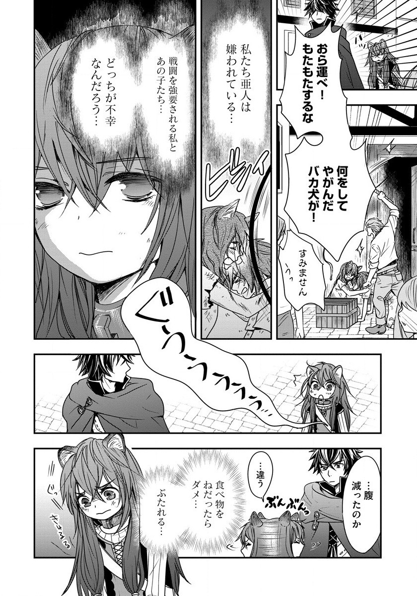 Tate no Yuusha no Nariagari ~ Girls Side Story Chapter 2 14ページ